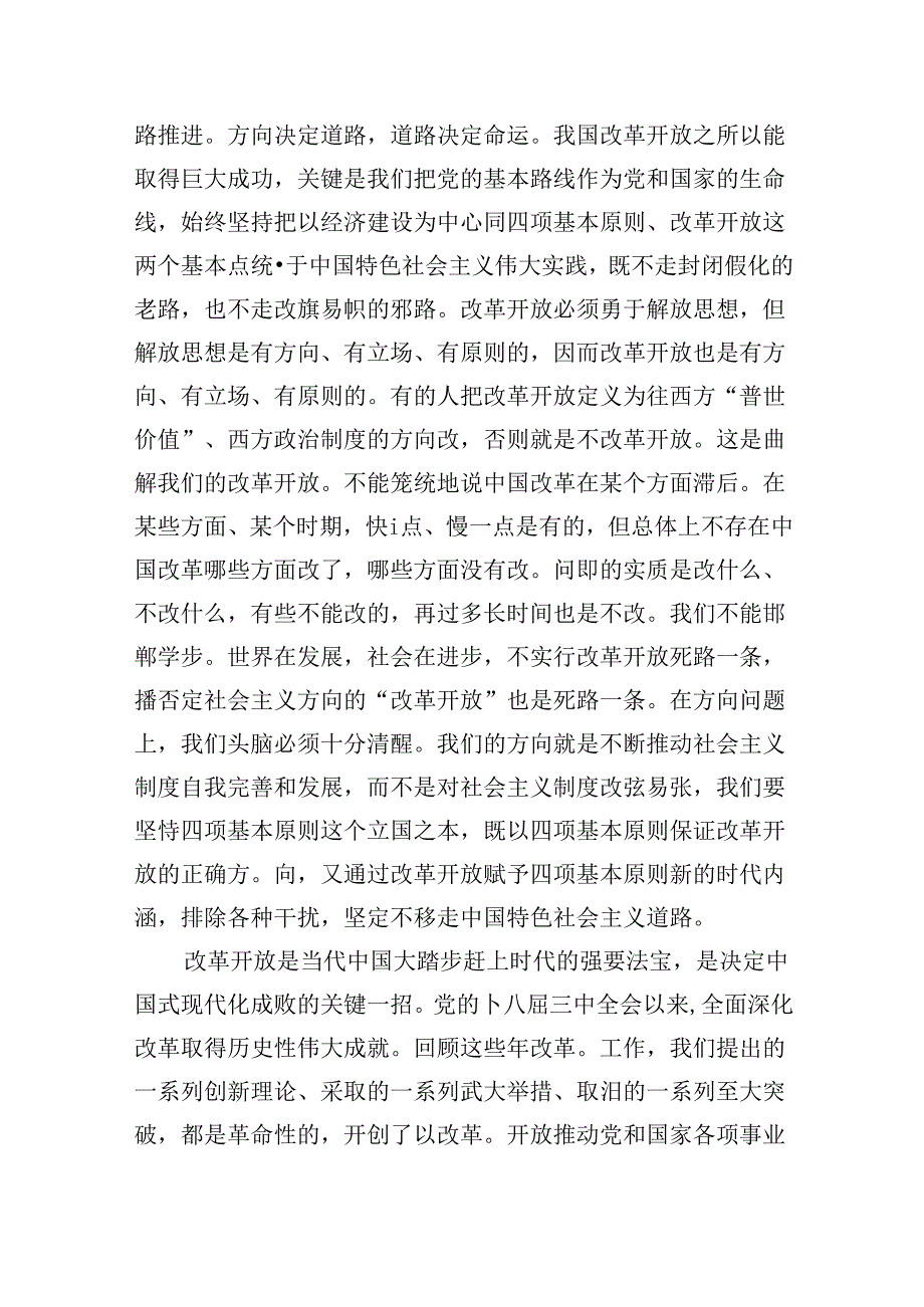 学习《全面深化改革开放为中国式现代化持续注入强劲动力》心得体会6篇（最新版）.docx_第3页