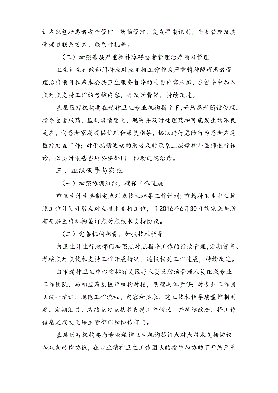 常熟市严重精神碍管理治疗项目点对点工作计划.docx_第3页
