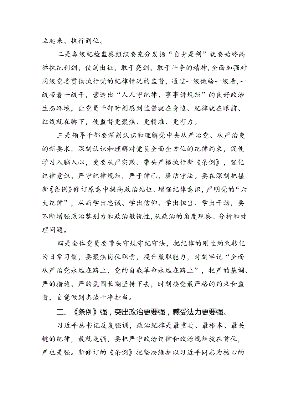 （10篇）在党纪学习教育读书班结业式上的讲话读书班总结讲话模板.docx_第2页