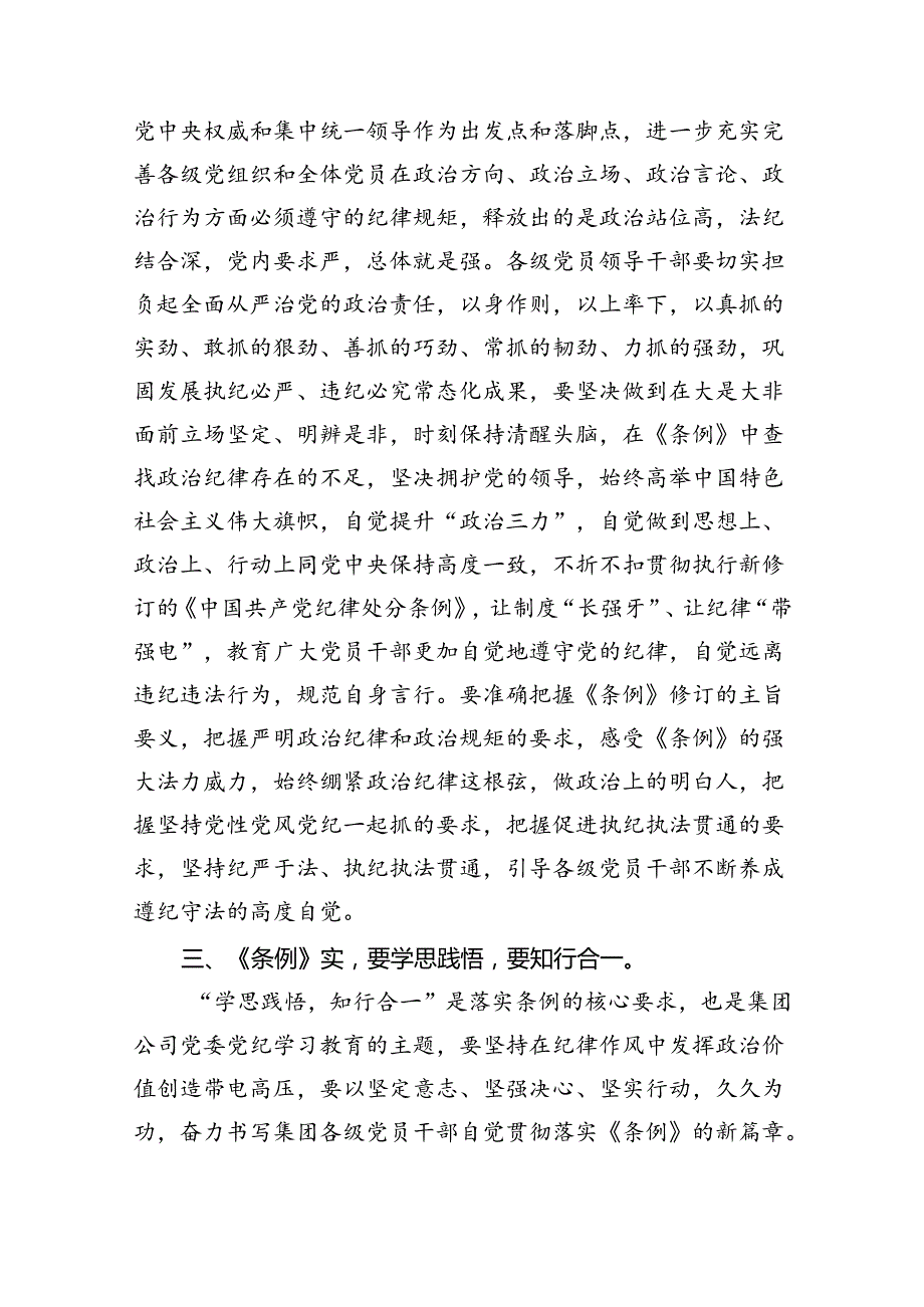 （10篇）在党纪学习教育读书班结业式上的讲话读书班总结讲话模板.docx_第3页