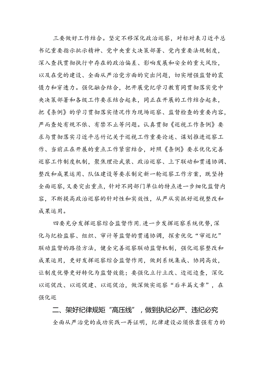 巡察干部党纪学习教育发言材料9篇（精选版）.docx_第1页
