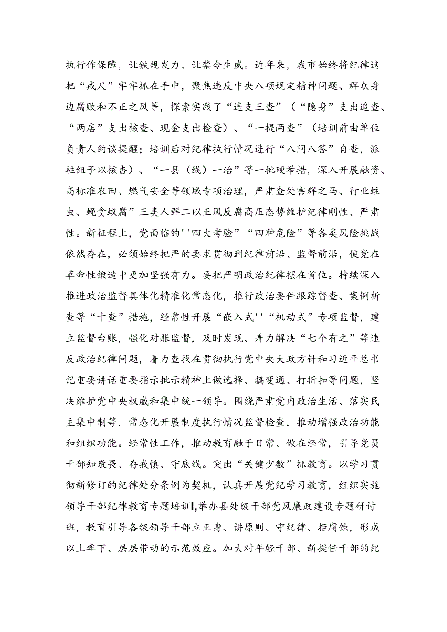 巡察干部党纪学习教育发言材料9篇（精选版）.docx_第2页