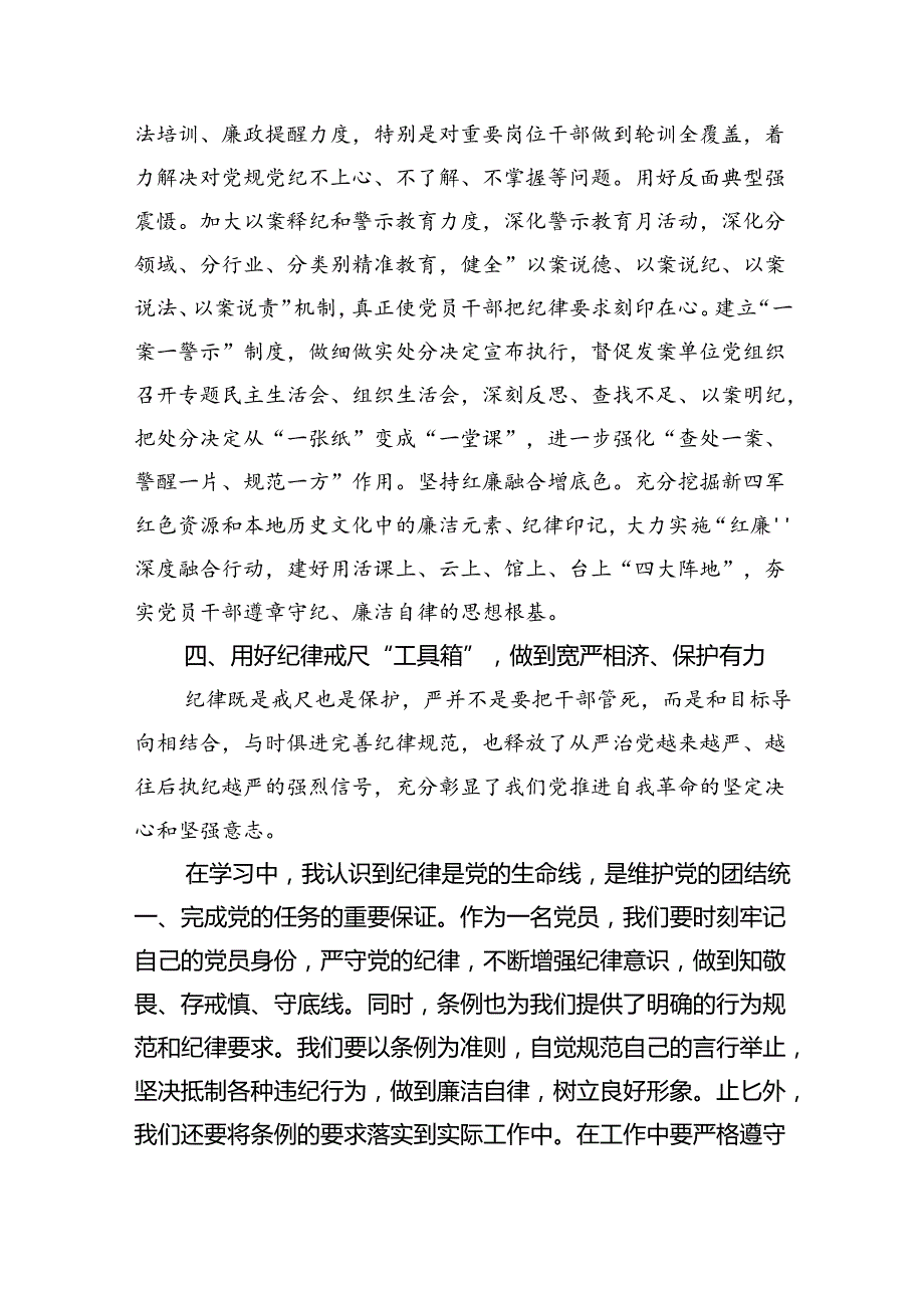 巡察干部党纪学习教育发言材料9篇（精选版）.docx_第3页