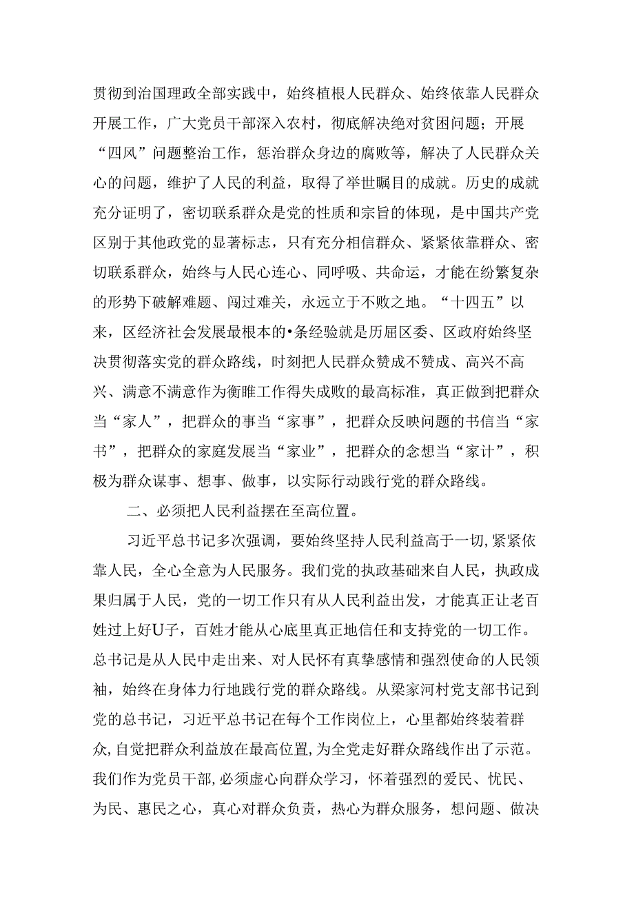 2024年中心组党纪学习教育“廉洁纪律、群众纪律”研讨发言稿5篇（最新版）.docx_第3页
