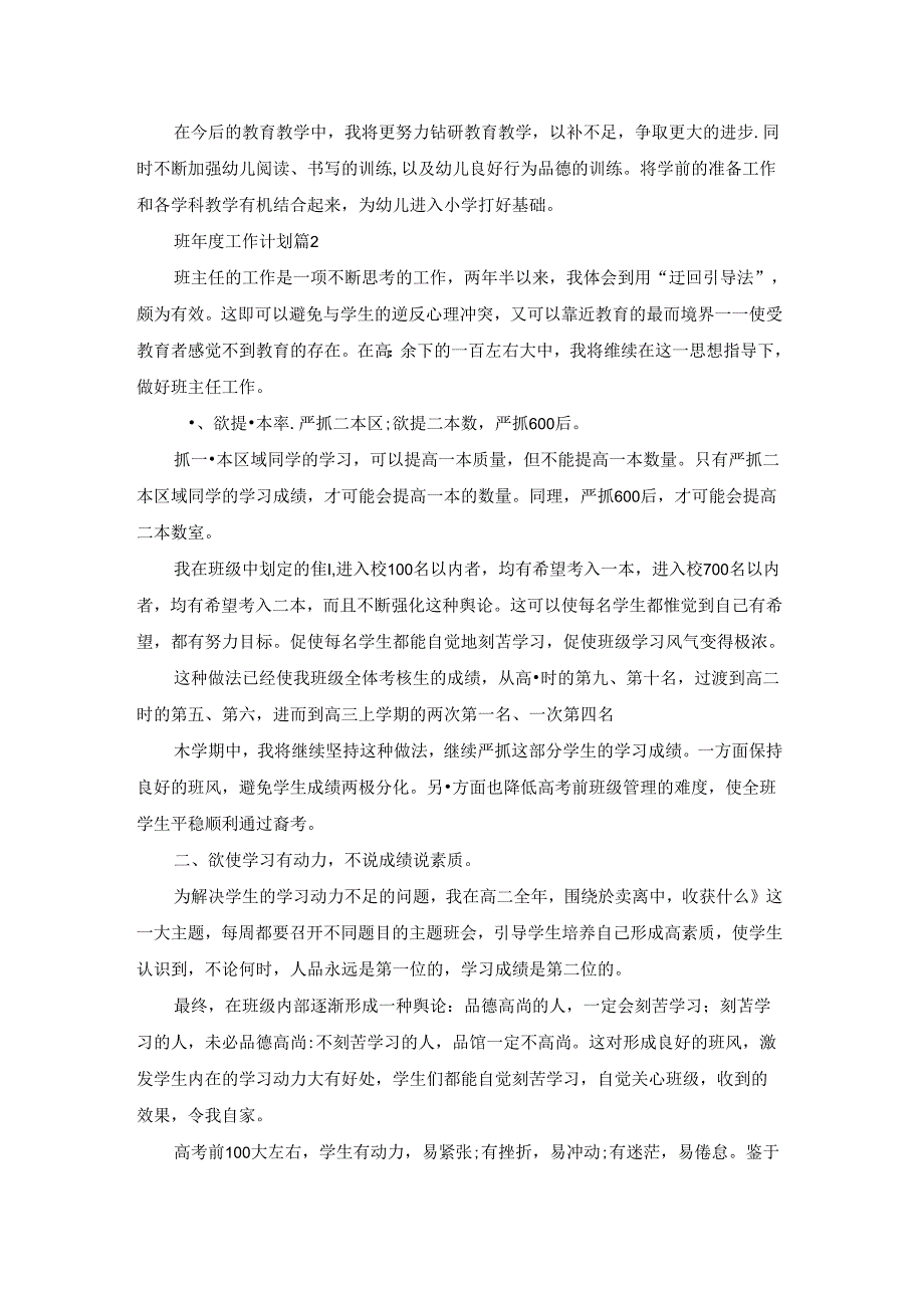 班工作计划锦集8篇.docx_第2页