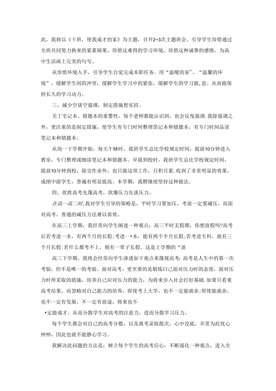 班工作计划锦集8篇.docx_第3页