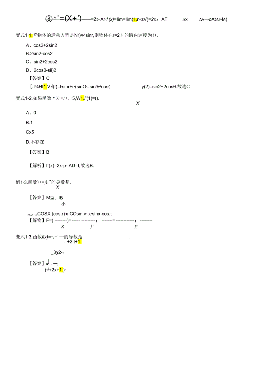 专题05一元函数的导数及其应用(知识梳理)(教师版).docx_第2页