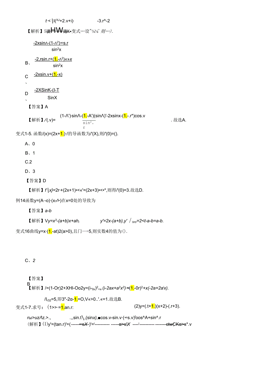专题05一元函数的导数及其应用(知识梳理)(教师版).docx_第3页