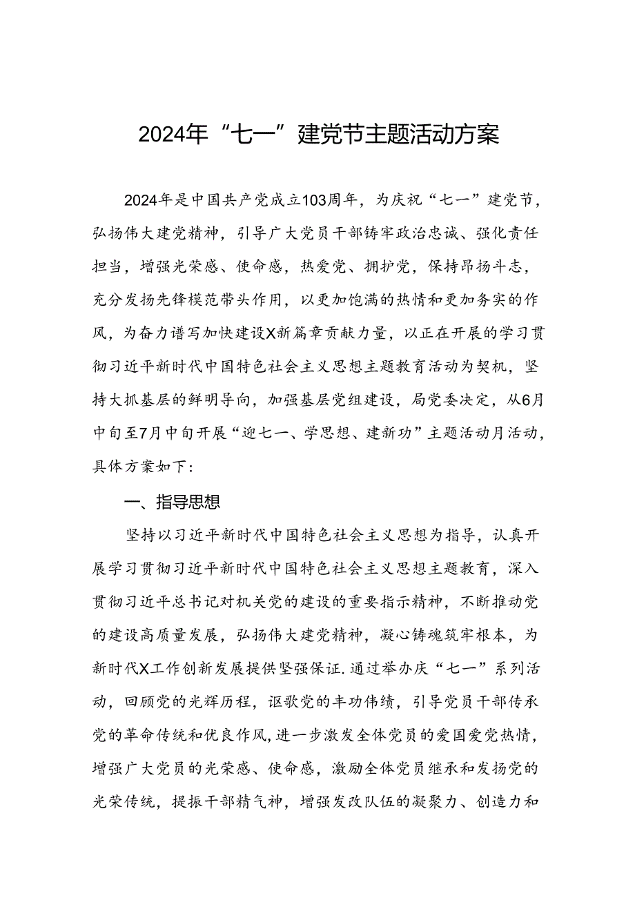 2024年七一建党节主题活动方案三篇.docx_第1页