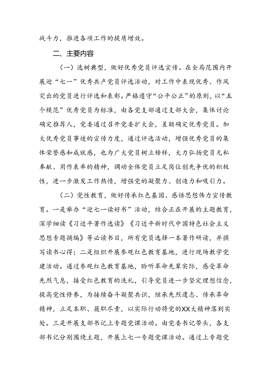 2024年七一建党节主题活动方案三篇.docx_第2页