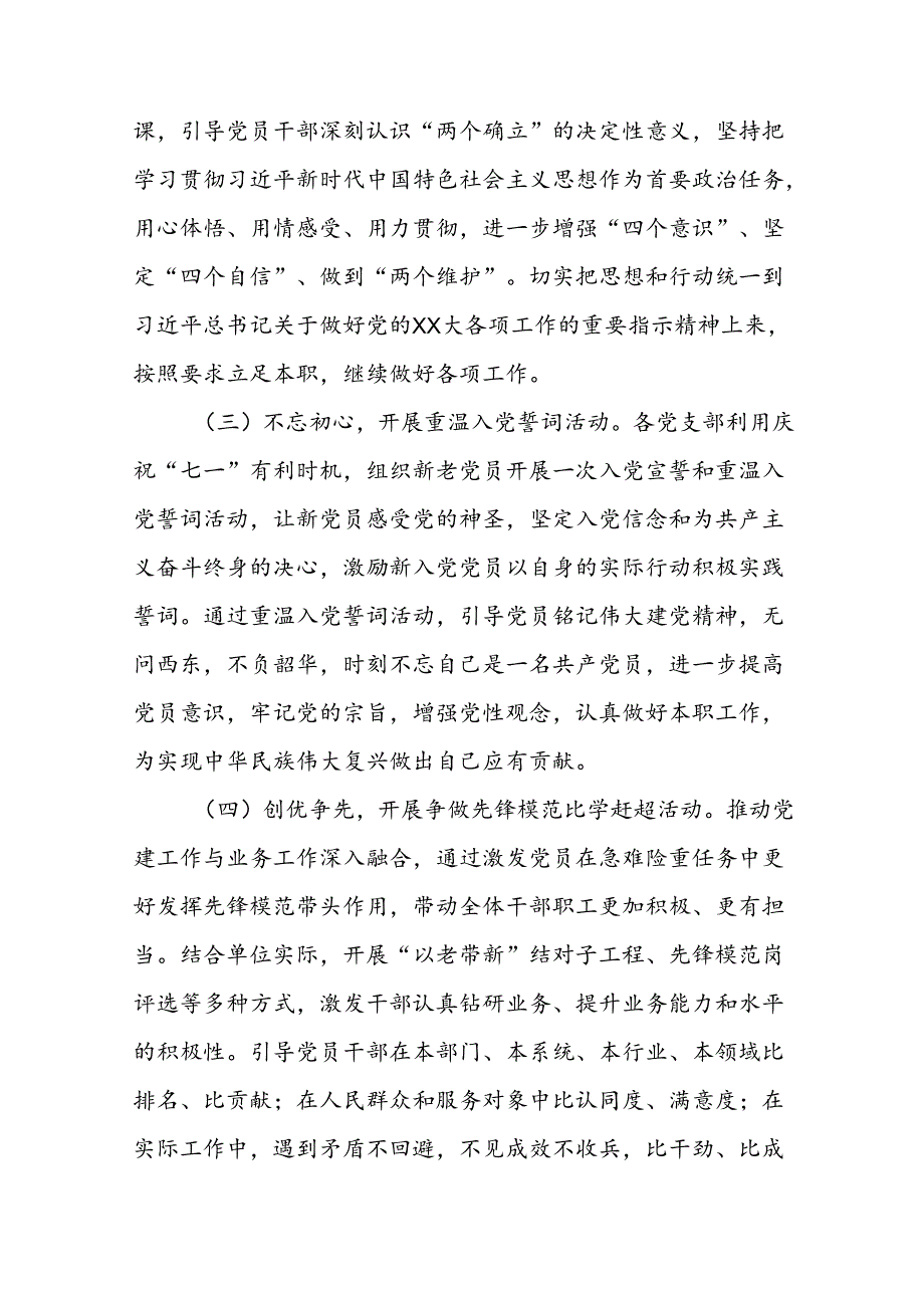 2024年七一建党节主题活动方案三篇.docx_第3页