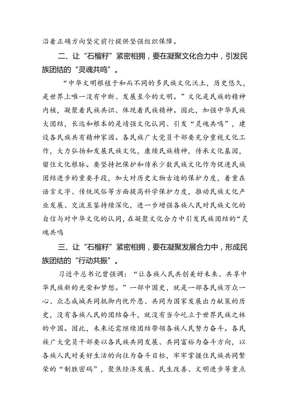 9篇学习2024年在青海省考察调研时重要讲话精神心得体会研讨发言材料范文.docx_第3页