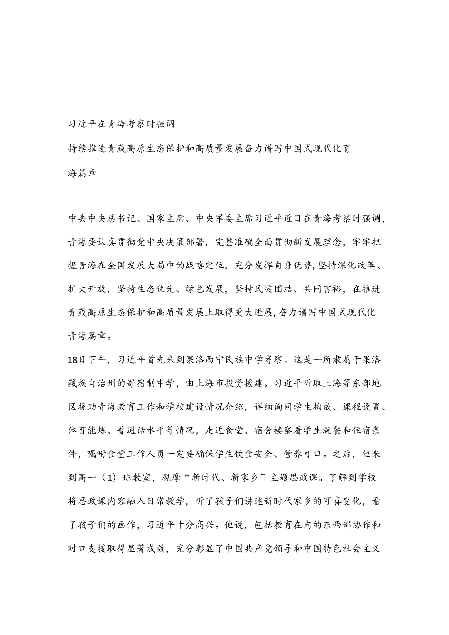 （6篇）XX单位党委理论学习中心组学习2024年第X次以严明的纪律为全面深化改革提供坚强的纪律保障材料汇编.docx_第2页