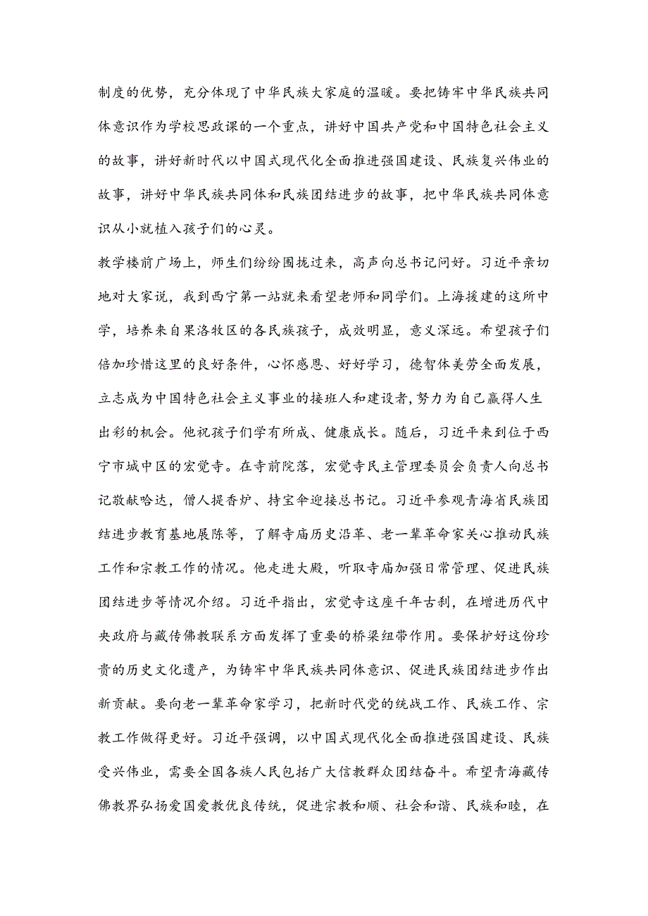 （6篇）XX单位党委理论学习中心组学习2024年第X次以严明的纪律为全面深化改革提供坚强的纪律保障材料汇编.docx_第3页