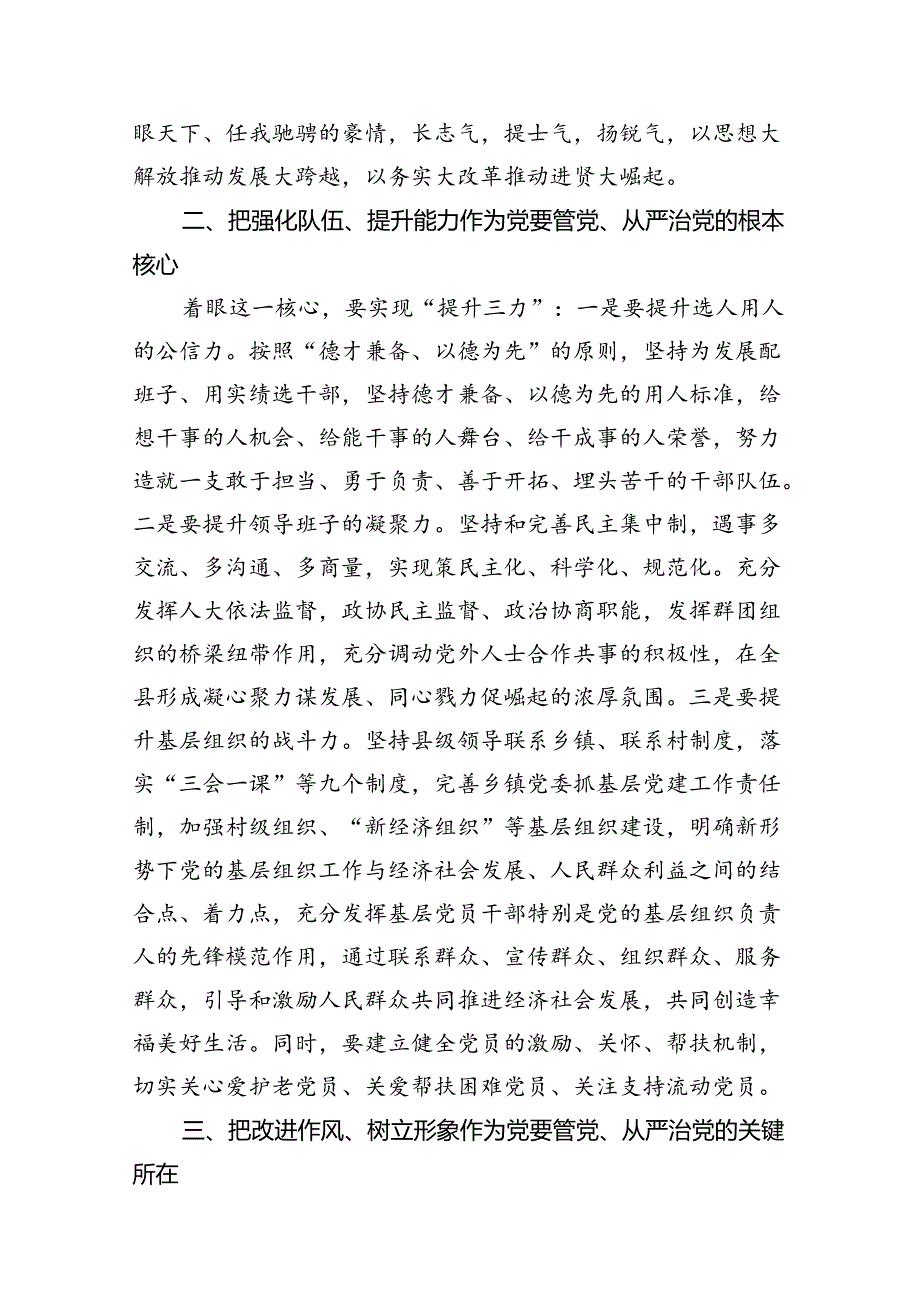 在2024年推进全面从严治党工作会议上的讲话（共12篇选择）.docx_第3页