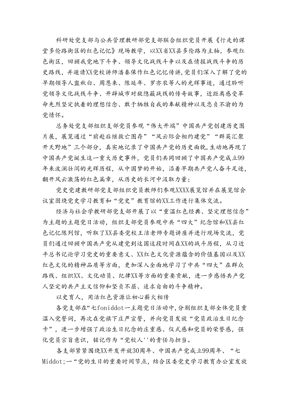 党史学习教育经验交流汇报【十篇】.docx_第2页