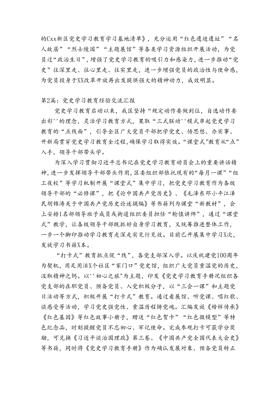 党史学习教育经验交流汇报【十篇】.docx_第3页