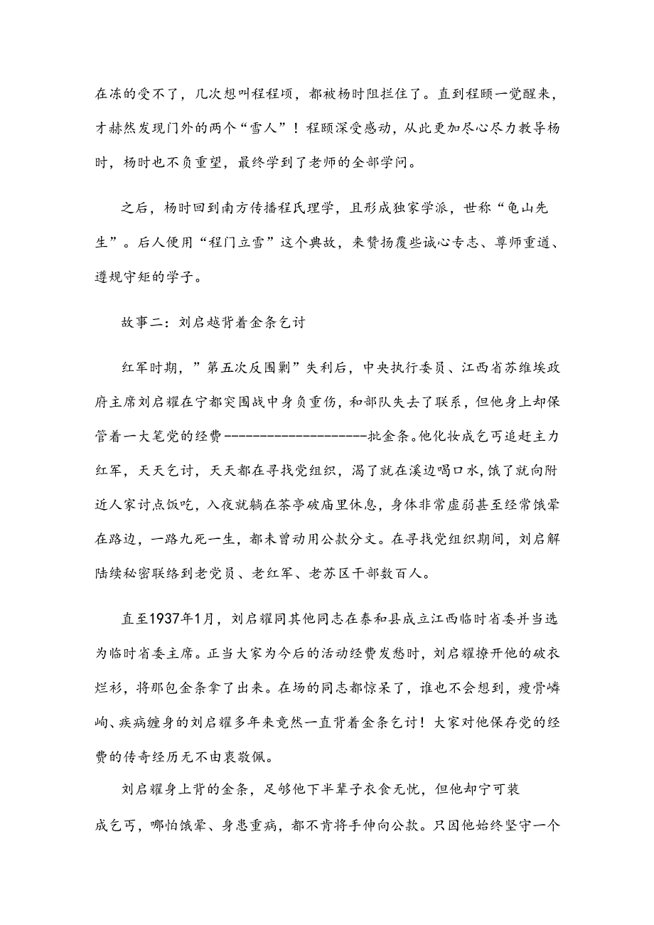 党纪学习教育党课讲稿2篇.docx_第3页
