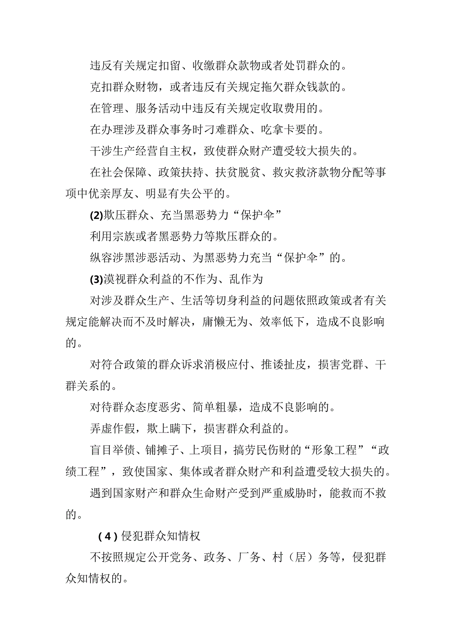 (八篇)学习廉洁纪律及群众纪律等六大纪律的研讨交流发言材料(最新精选).docx_第3页