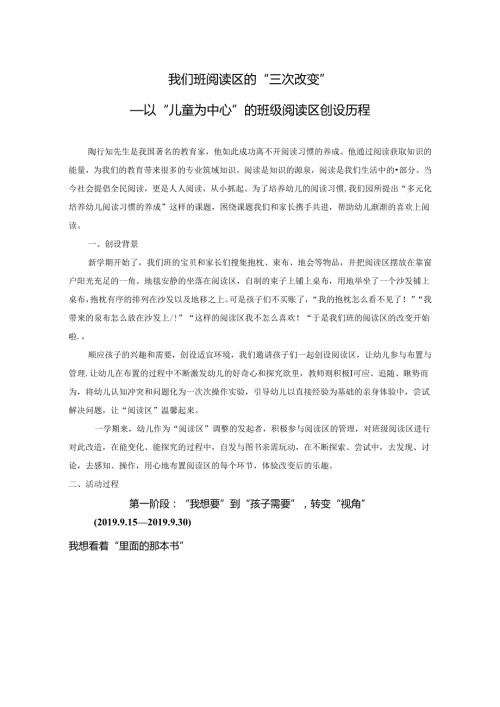 我们班阅读区的“三次改变”—以“儿童为中心”的班级阅读区创设历程.docx