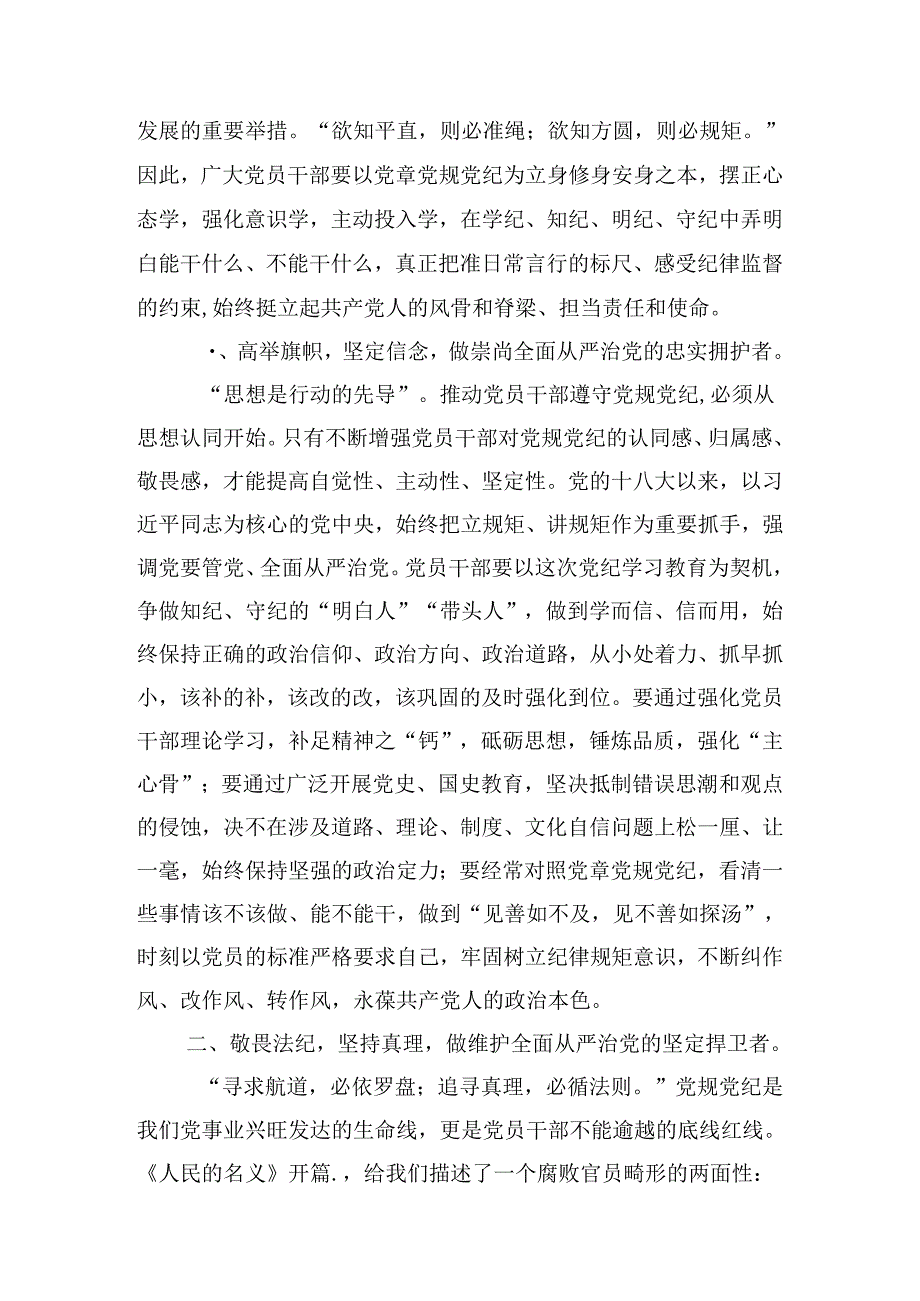 (八篇)2024年开展集中性纪律教育专题研讨交流发言材料优选.docx_第3页