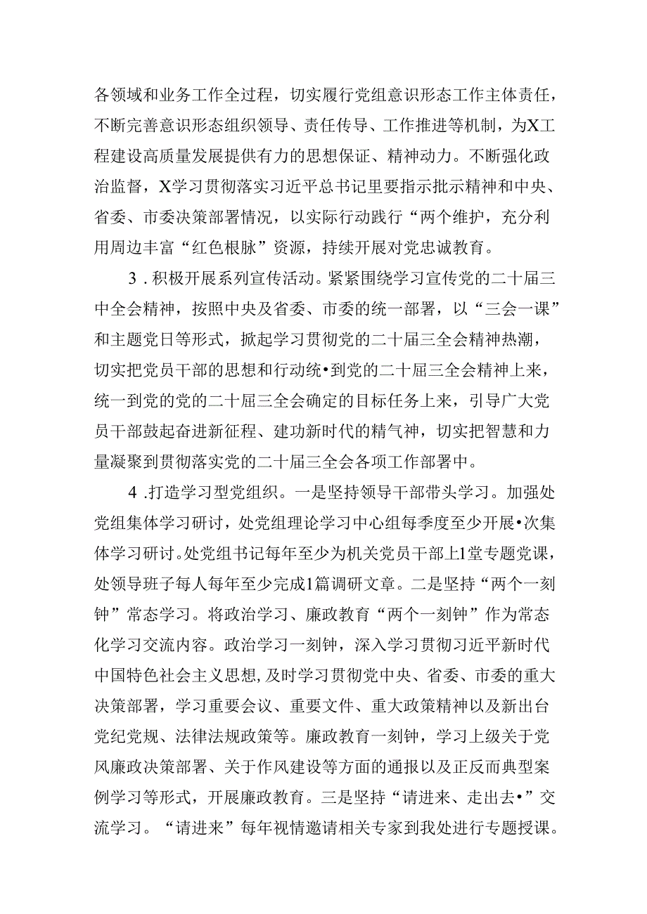 2024年意识形态工作要点工作计划13篇（精选）.docx_第2页