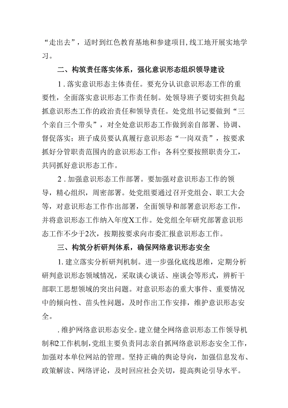 2024年意识形态工作要点工作计划13篇（精选）.docx_第3页