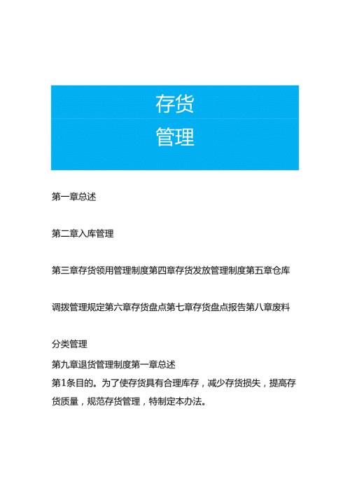 工厂存货管理制度.docx