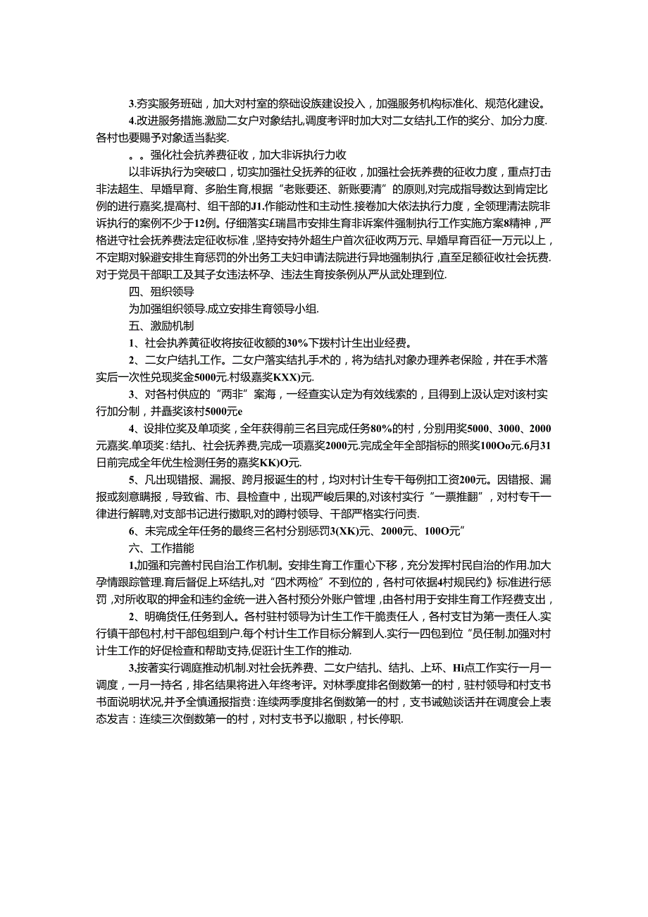 2024年人口和计划生育实施方案.docx_第2页