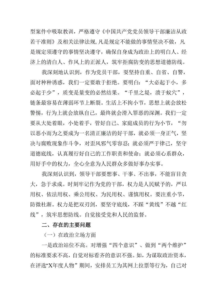 以案促改党纪学习教育专题组织生活会个人对照检查材料(精选六篇汇编).docx_第2页