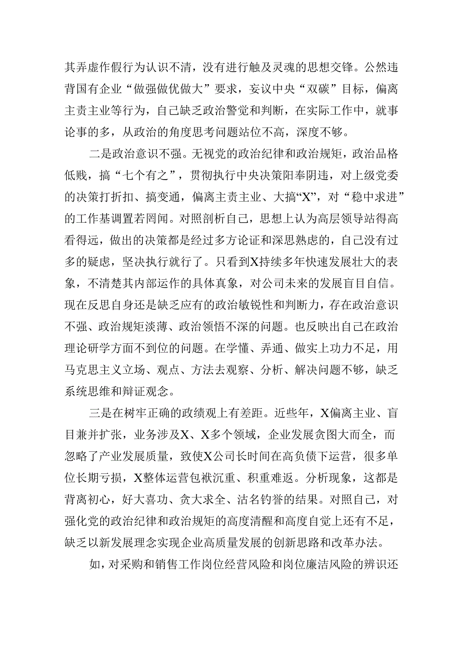 以案促改党纪学习教育专题组织生活会个人对照检查材料(精选六篇汇编).docx_第3页