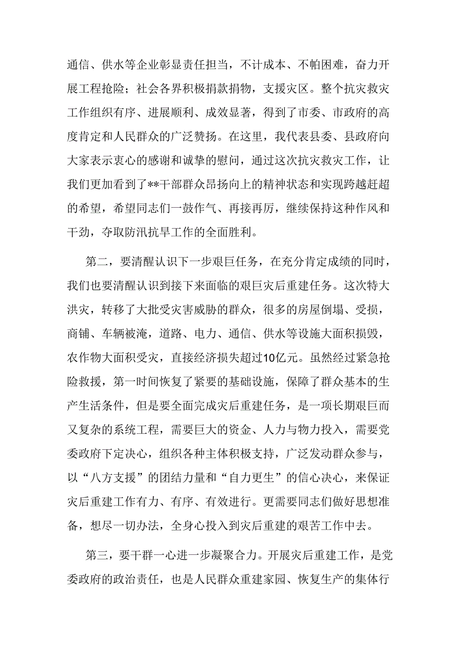 全县抗灾重建自救工作上的讲话.docx_第2页