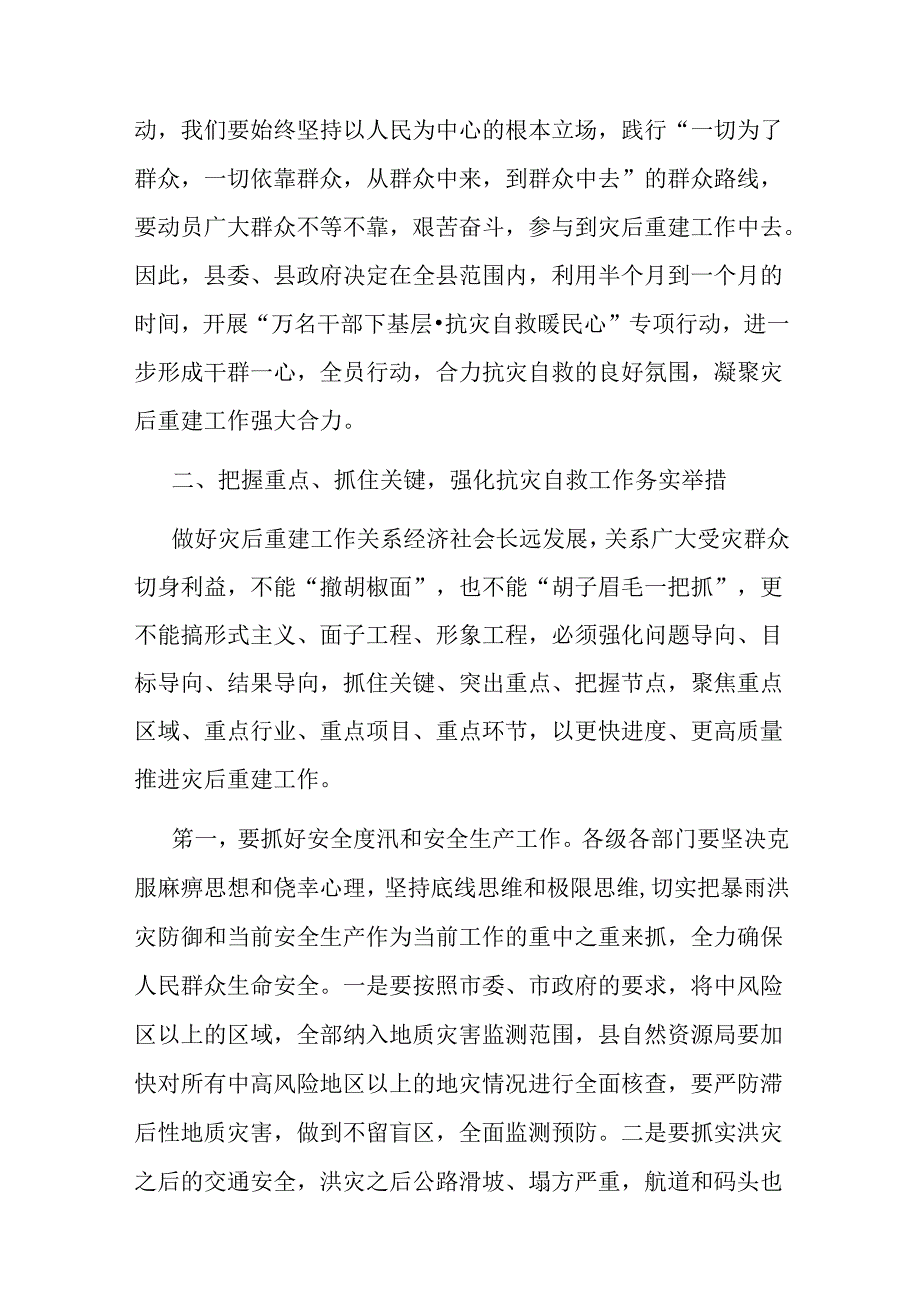 全县抗灾重建自救工作上的讲话.docx_第3页