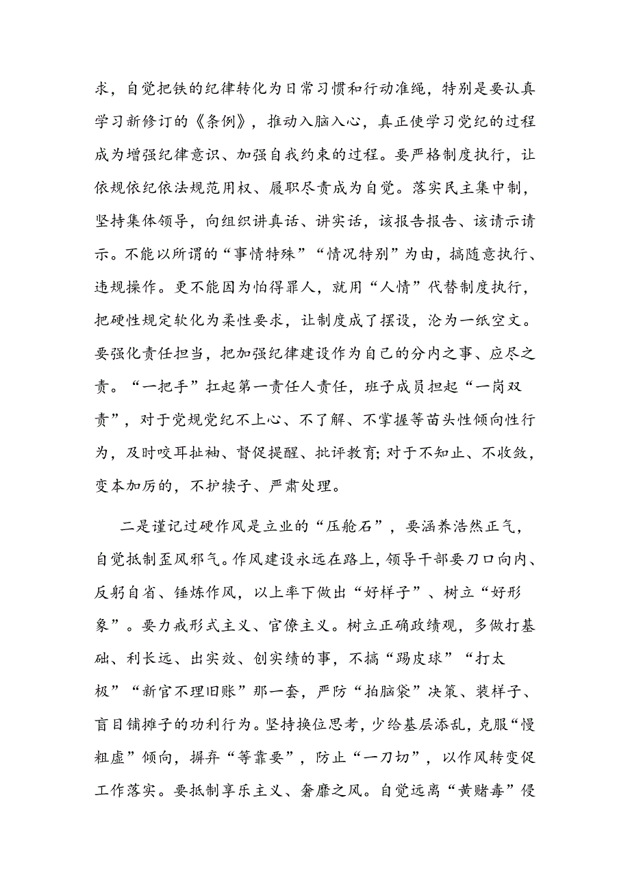 纪委书记在在全区集体廉政谈话会上的讲话二篇.docx_第2页