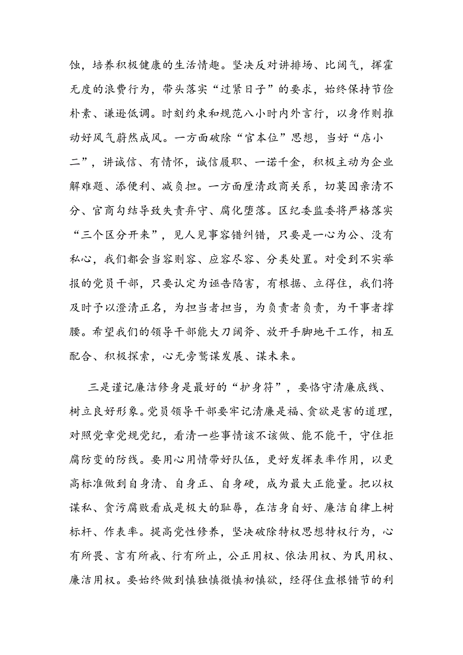纪委书记在在全区集体廉政谈话会上的讲话二篇.docx_第3页