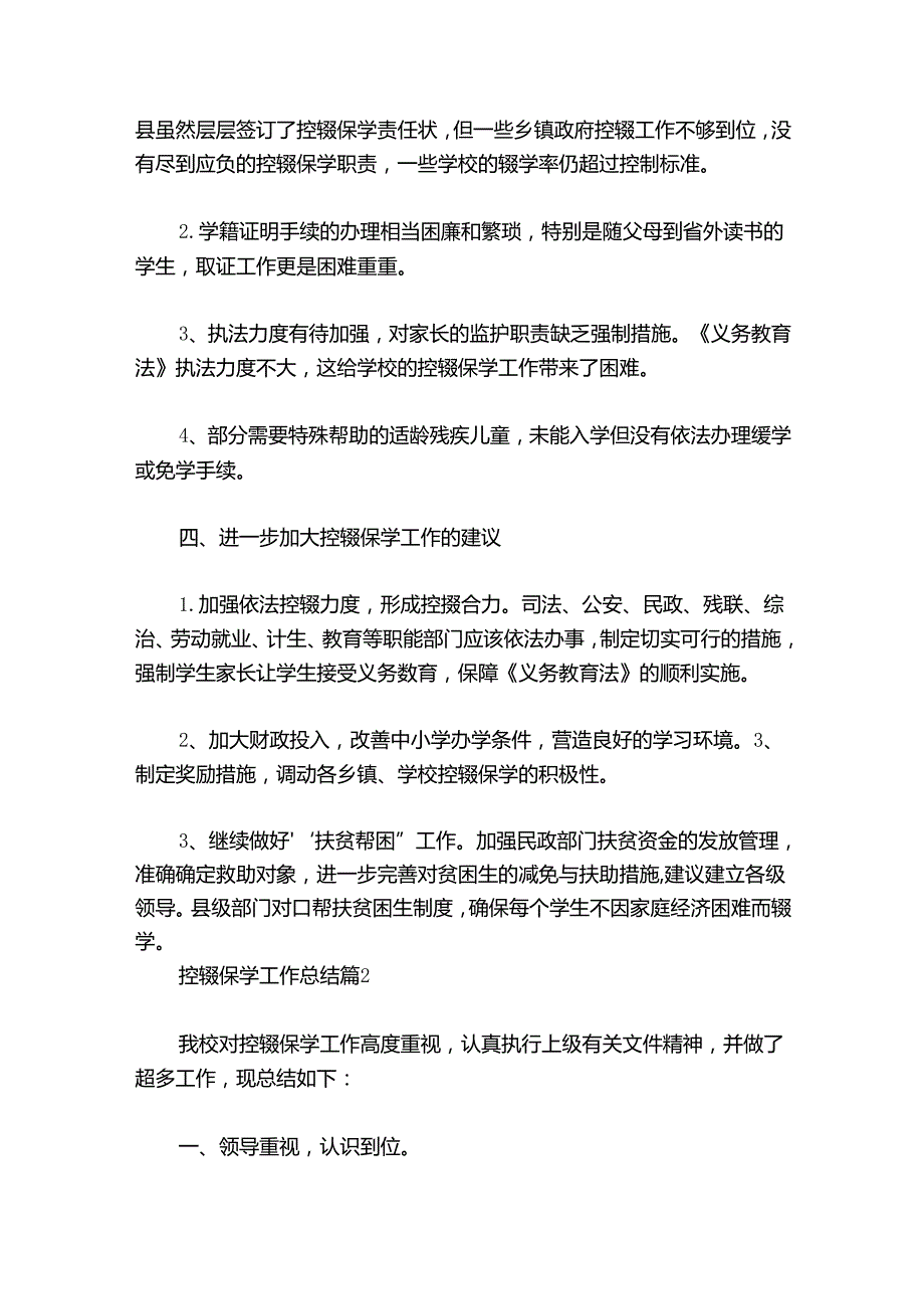 控辍保学工作总结5篇.docx_第3页