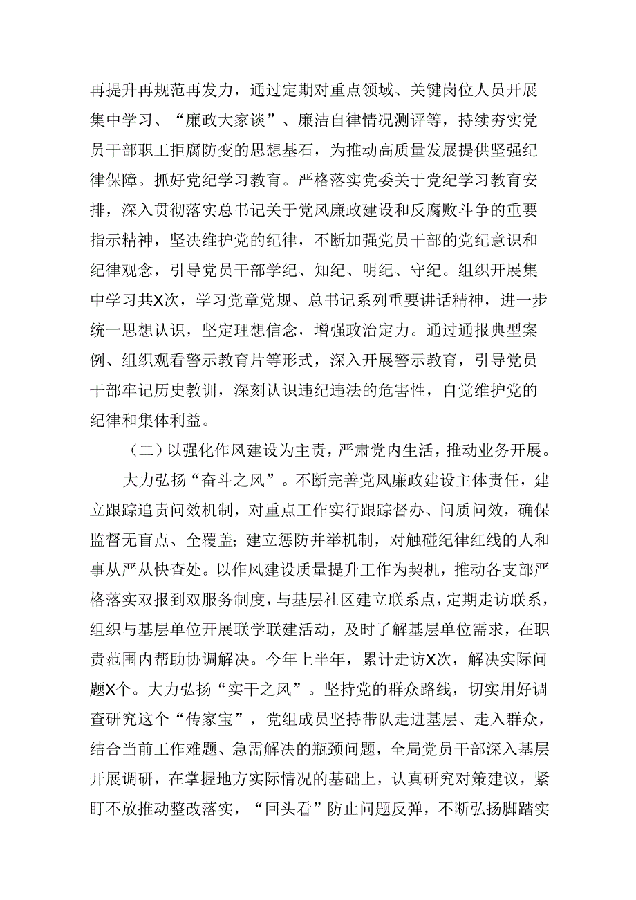 (八篇)2024年上半年全面从严治党工作报告专题资料.docx_第3页