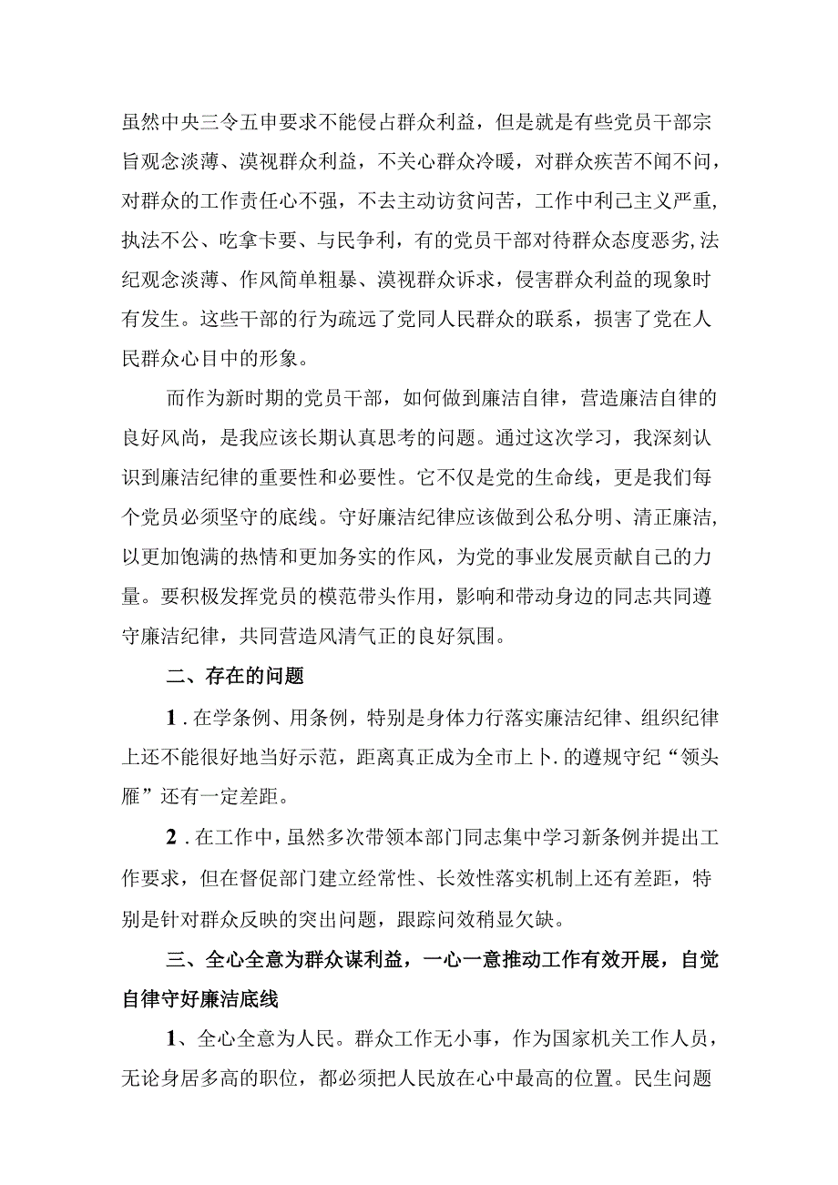 9篇2024年“廉洁纪律和群众纪律”研讨发言稿参考范文.docx_第3页