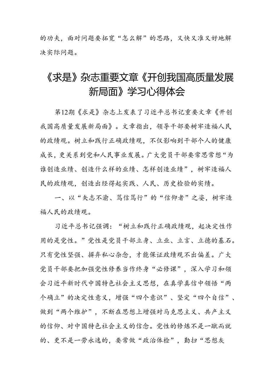 (八篇)2024年《求是》杂志重要文章《开创我国高质量发展新局面》学习研讨发言范文.docx_第3页