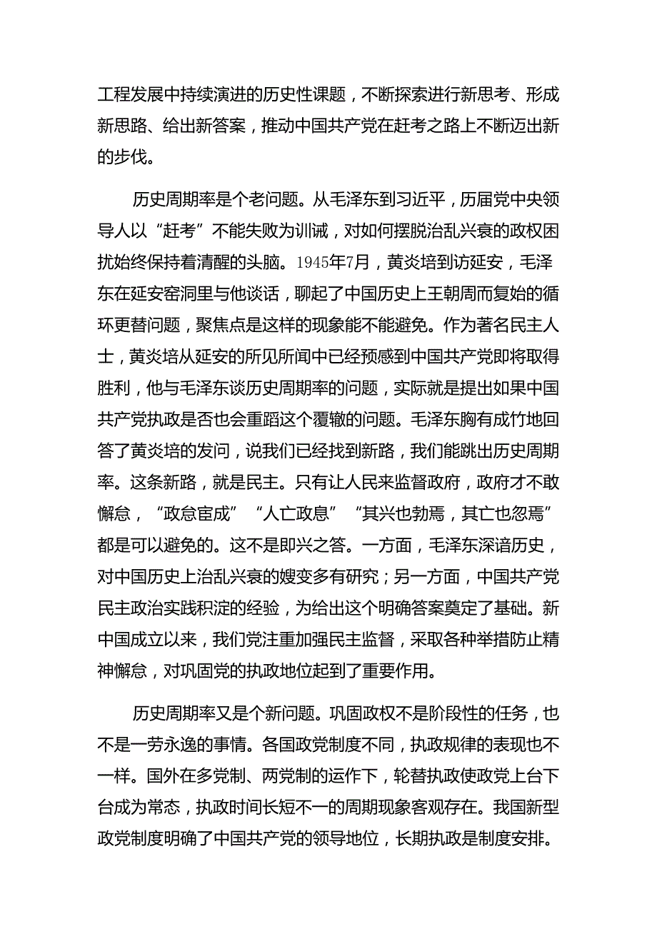 8篇关于2024庆七一建党103周年大会警示教育党课辅导.docx_第2页