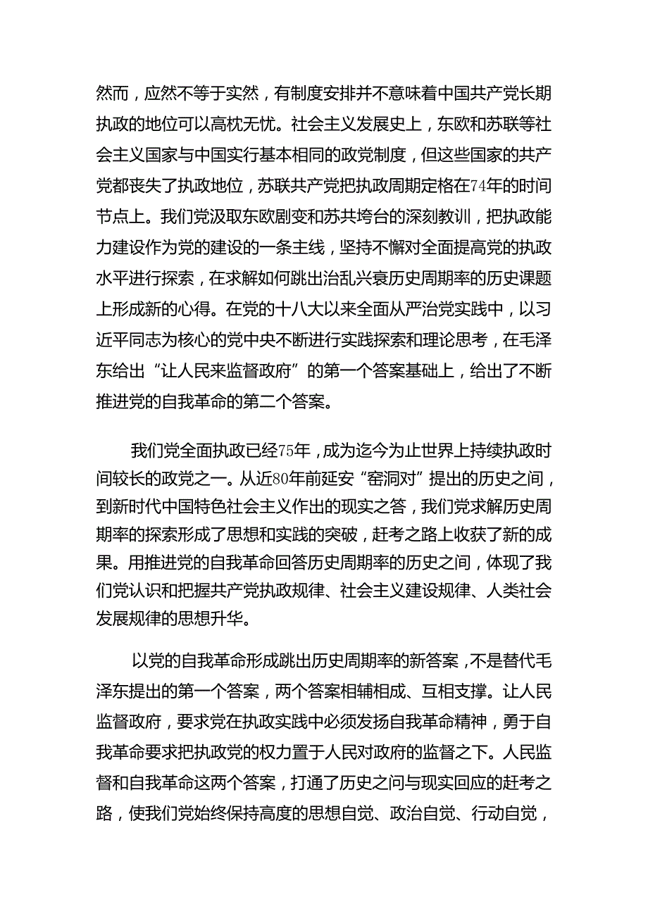 8篇关于2024庆七一建党103周年大会警示教育党课辅导.docx_第3页