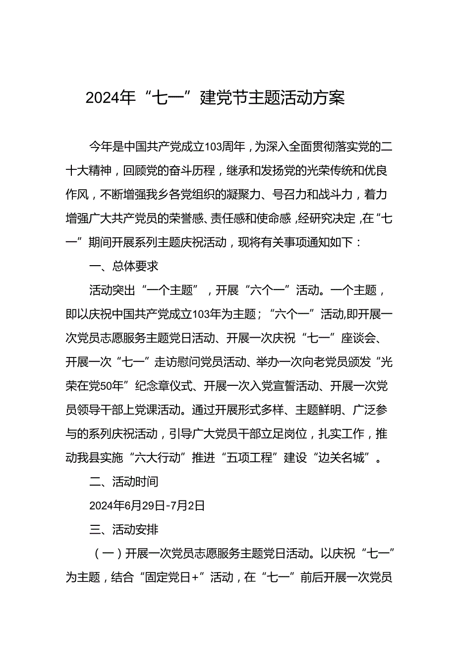 2024年庆祝“七一建党节”系列活动的方案十四篇.docx_第1页