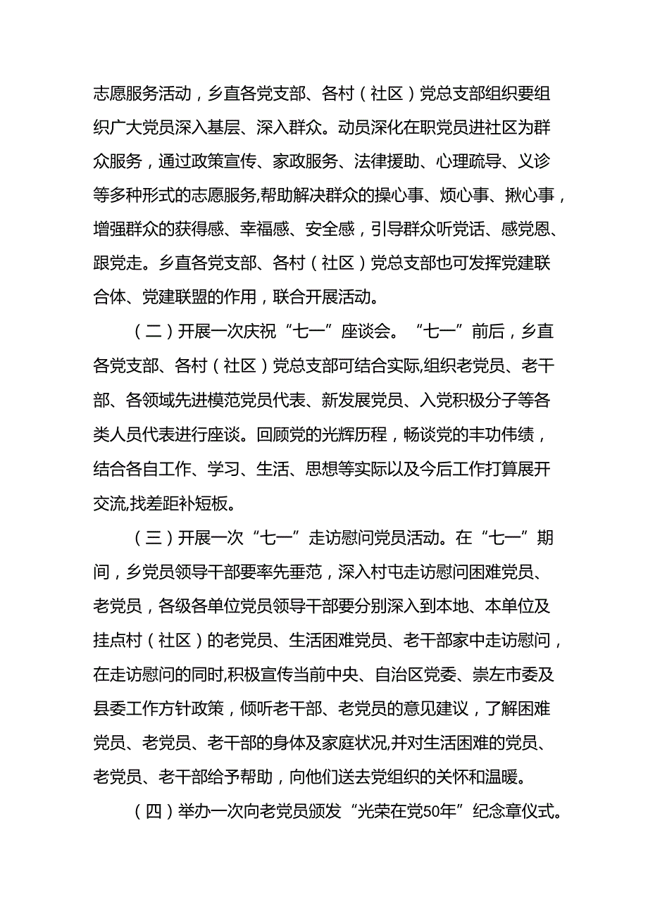2024年庆祝“七一建党节”系列活动的方案十四篇.docx_第2页