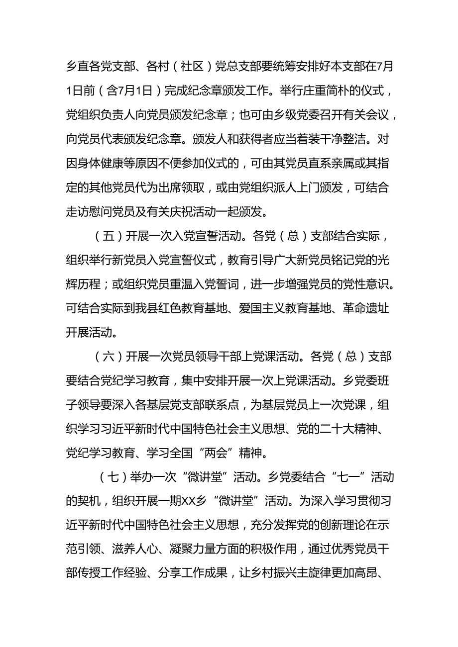 2024年庆祝“七一建党节”系列活动的方案十四篇.docx_第3页