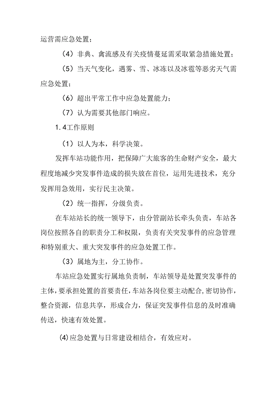 XX汽车站综合应急预案.docx_第2页