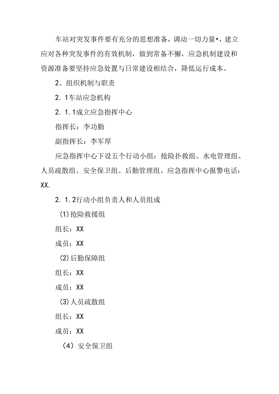 XX汽车站综合应急预案.docx_第3页