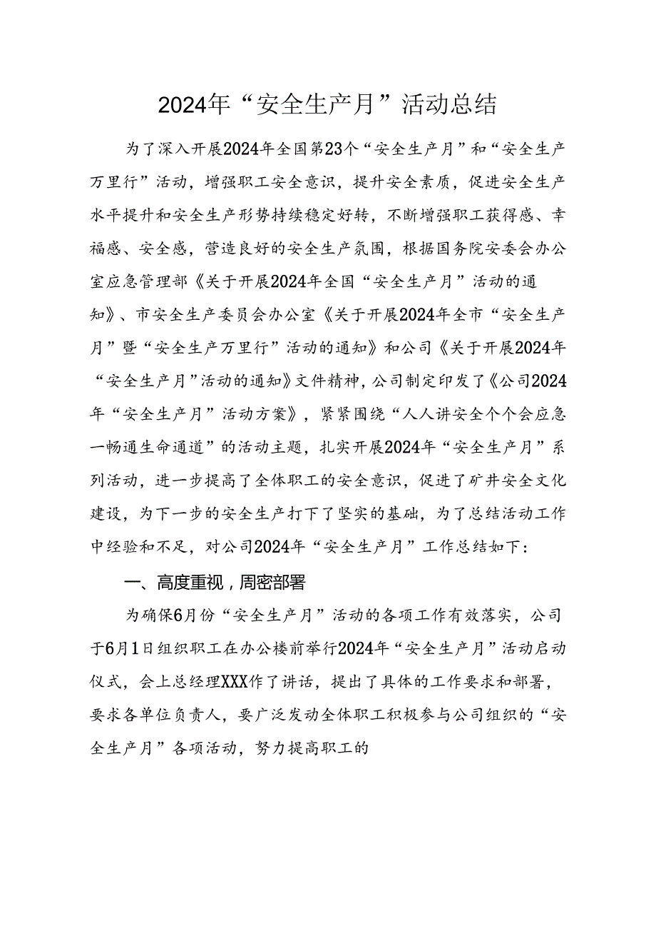 2024年《XX公司安全生产月活动工作总结》全文可编辑.docx_第2页