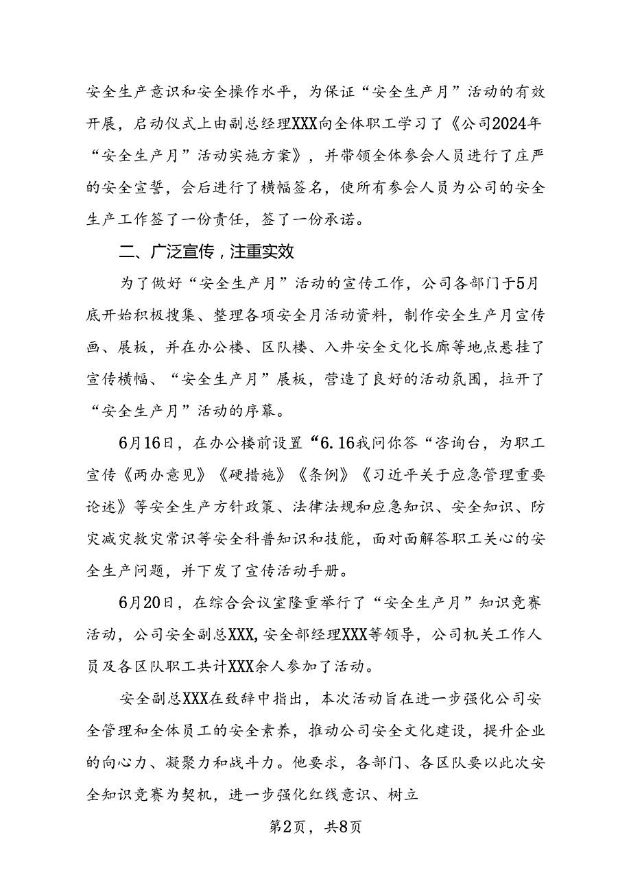 2024年《XX公司安全生产月活动工作总结》全文可编辑.docx_第3页