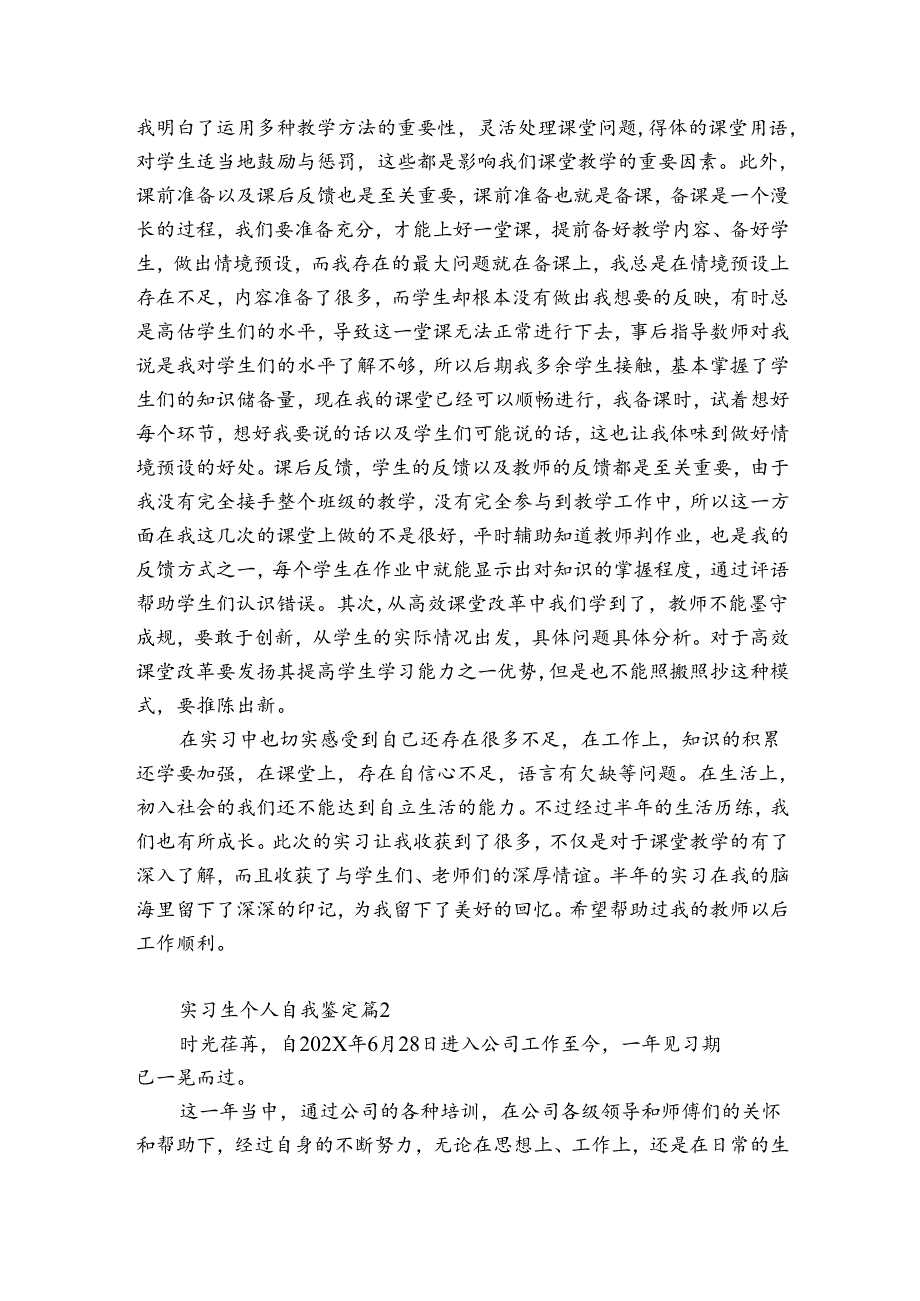 实习生的自我鉴定（精彩11篇）.docx_第2页