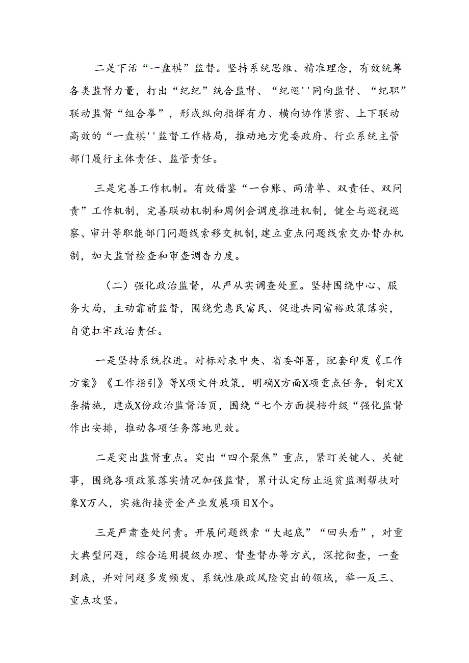共7篇2024年群众身边不正之风和腐败问题集中整治工作开展的报告、自查报告.docx_第3页